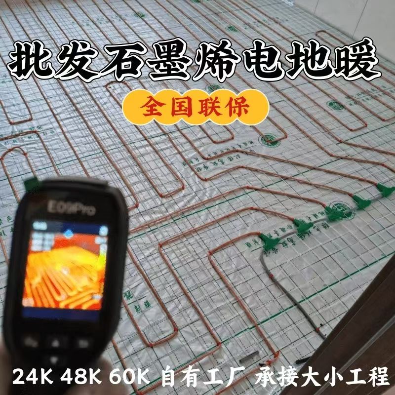 道外区 石墨烯电地暖公司哪家好？合理报价深度解析